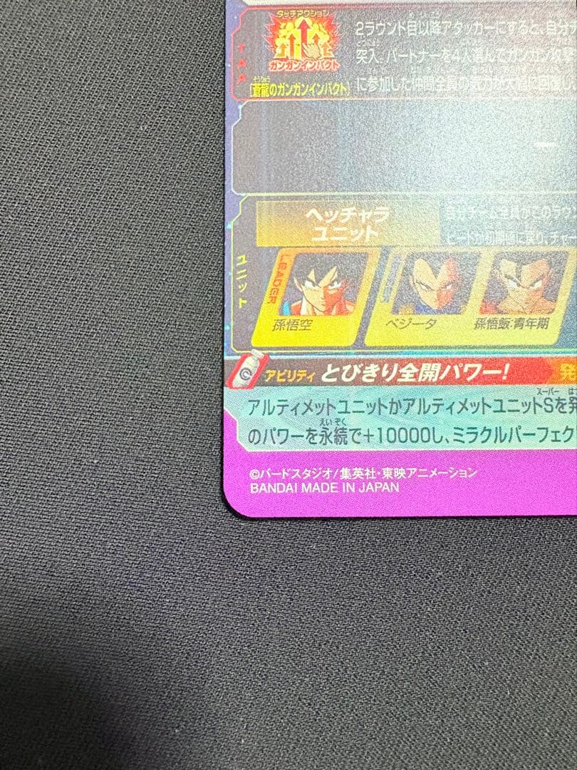 BM11-ASEC 孫悟空 パラレル 自己排出 暗所徹底保管　コレクション品