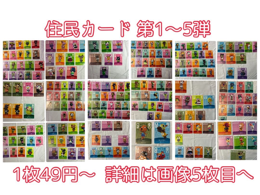 amiiboカード 第1.2.3.4.5弾 SP 住民カード まとめ売り