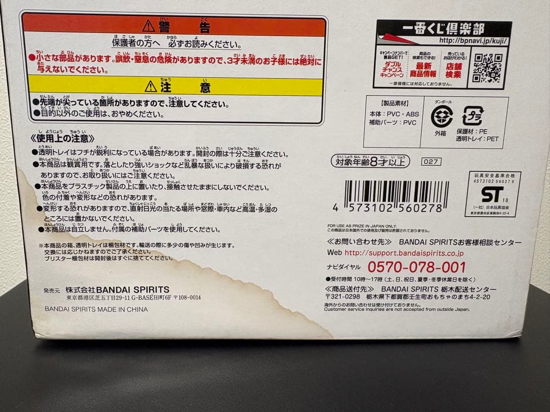 ドラゴンボール 一番くじ BATTLE OF WORLD C賞 魔人ベジータ