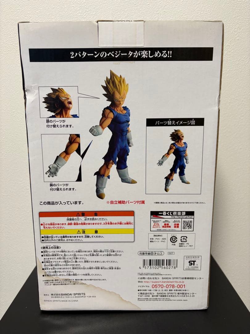 ドラゴンボール 一番くじ BATTLE OF WORLD C賞 魔人ベジータ