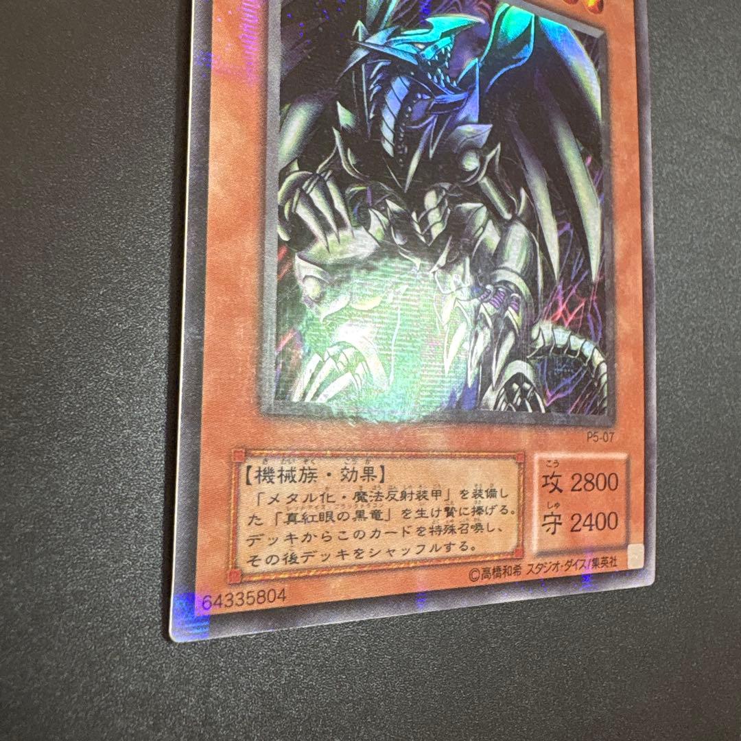 レッドアイズ・ブラックメタルドラゴン パラレル 遊戯王 デュエル