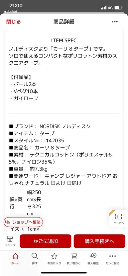 NORDISK kari8tarp カーリ8タープ