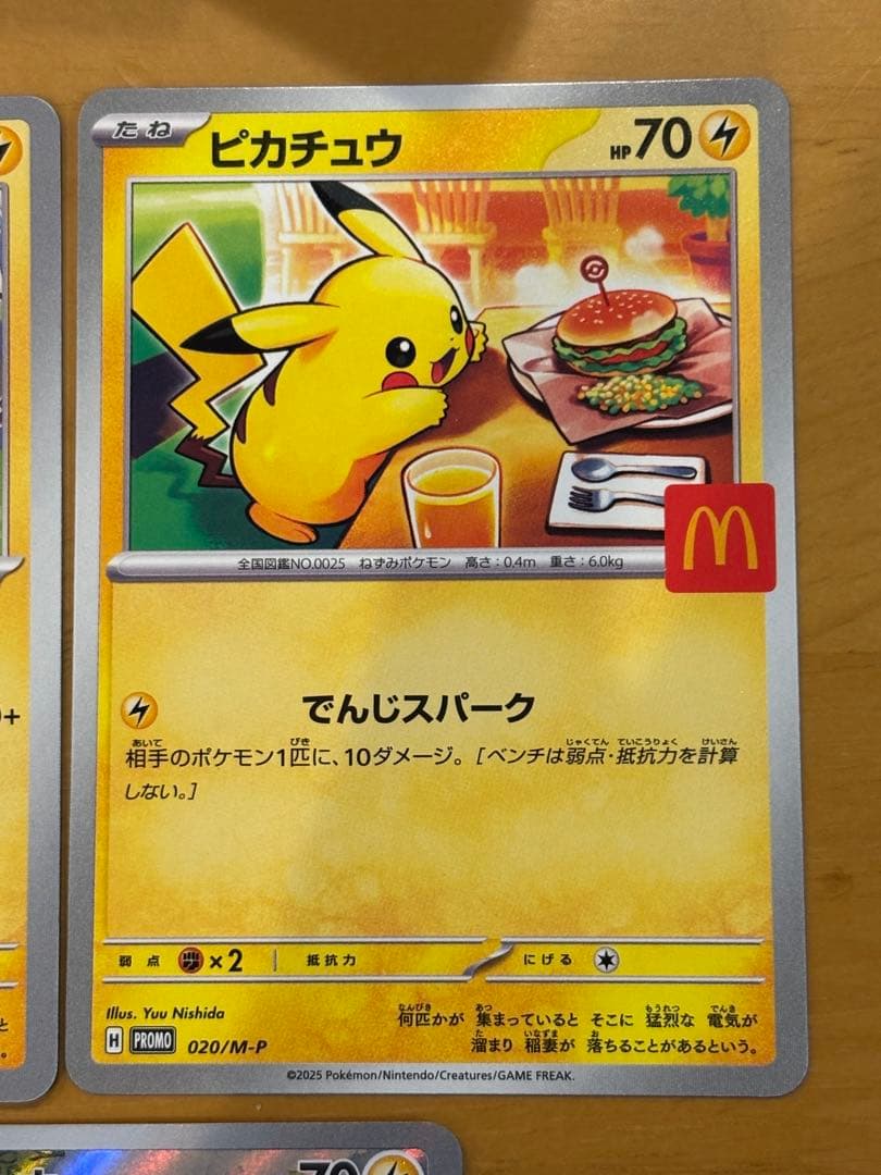 ポケモンカード ピカチュウ　プロモ　まとめ売り