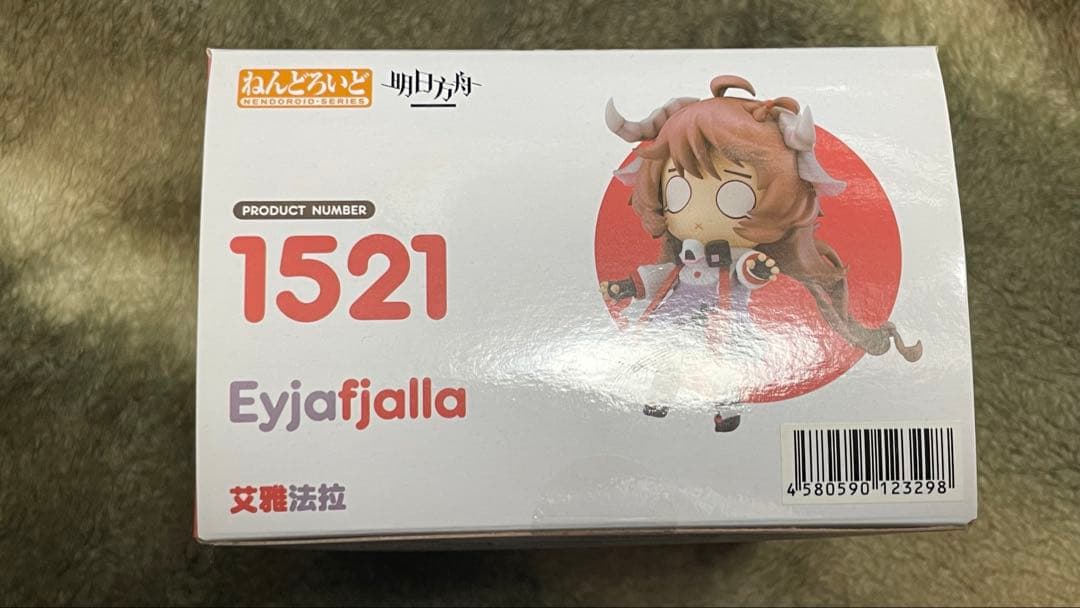 ねんどろいど エイヤフィヤトラ　新品未開封品