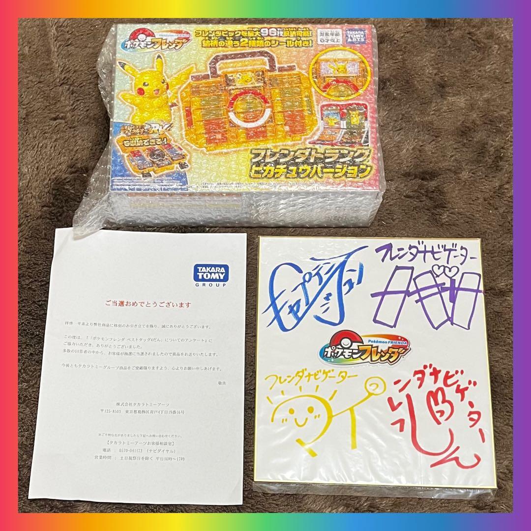 フレンダトランクピカチュウバージョン & フレンダナビゲーターサイン色紙