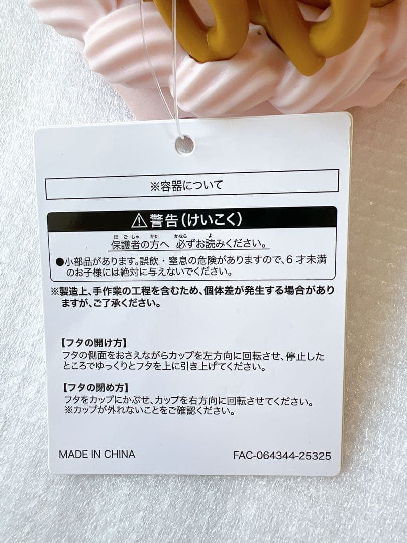 【新品未使用】パルパルーザ・パルフェグッズ　パフェカップ　2個セット