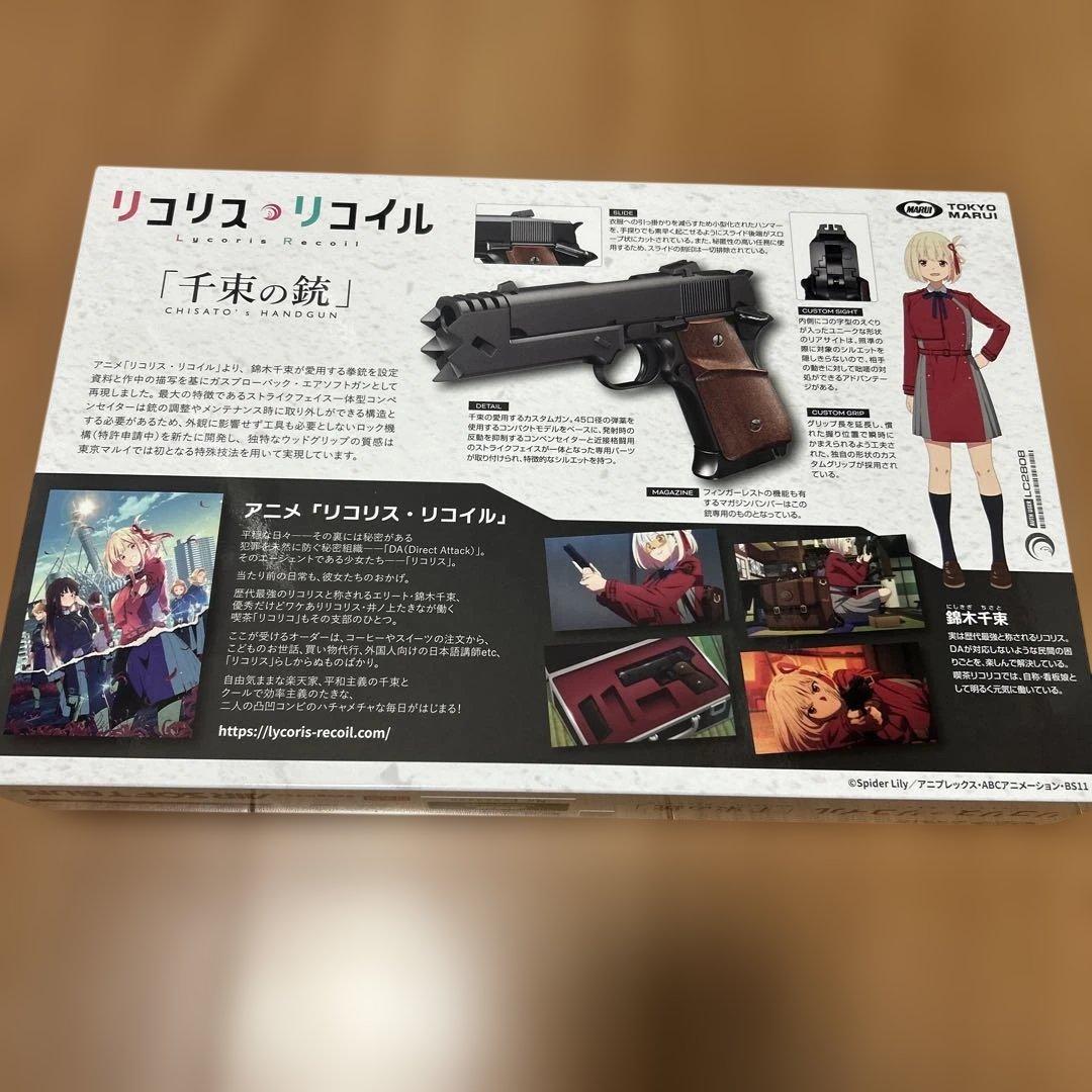 東京マルイ 千束の銃 リコリス・リコイル