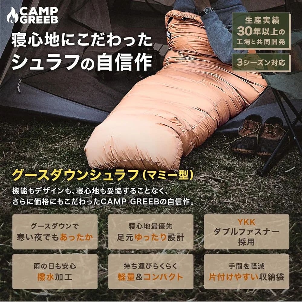キャンプグリーブ シュラフ 春夏秋用 寝袋 ダウン アウトドア 車中泊 防災用