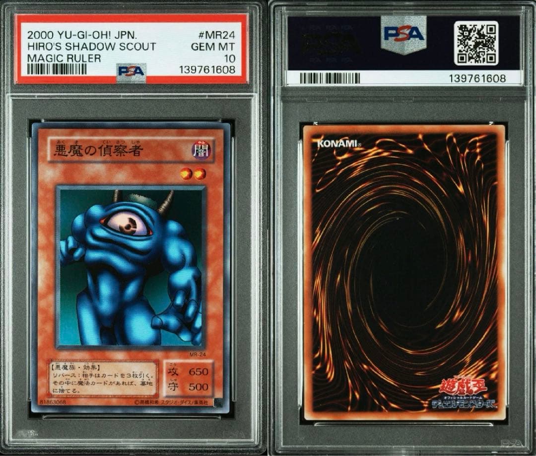 【世界2枚/PSA10】悪魔の偵察者 MR-24 MAGIC RULER