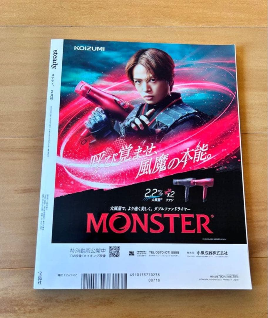 【大幅セール】 宮舘涼太渡辺翔太　雑誌まとめ売り