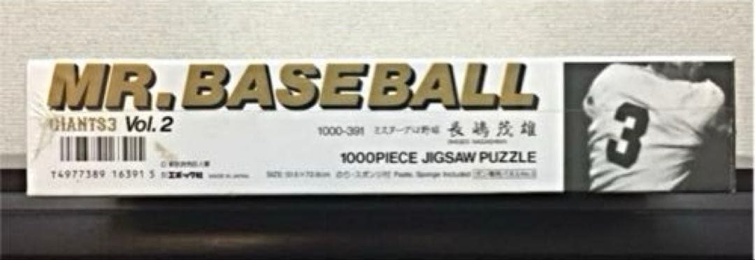 新品未開封 長嶋茂雄 ジグソーパズル 1000ピース パズル