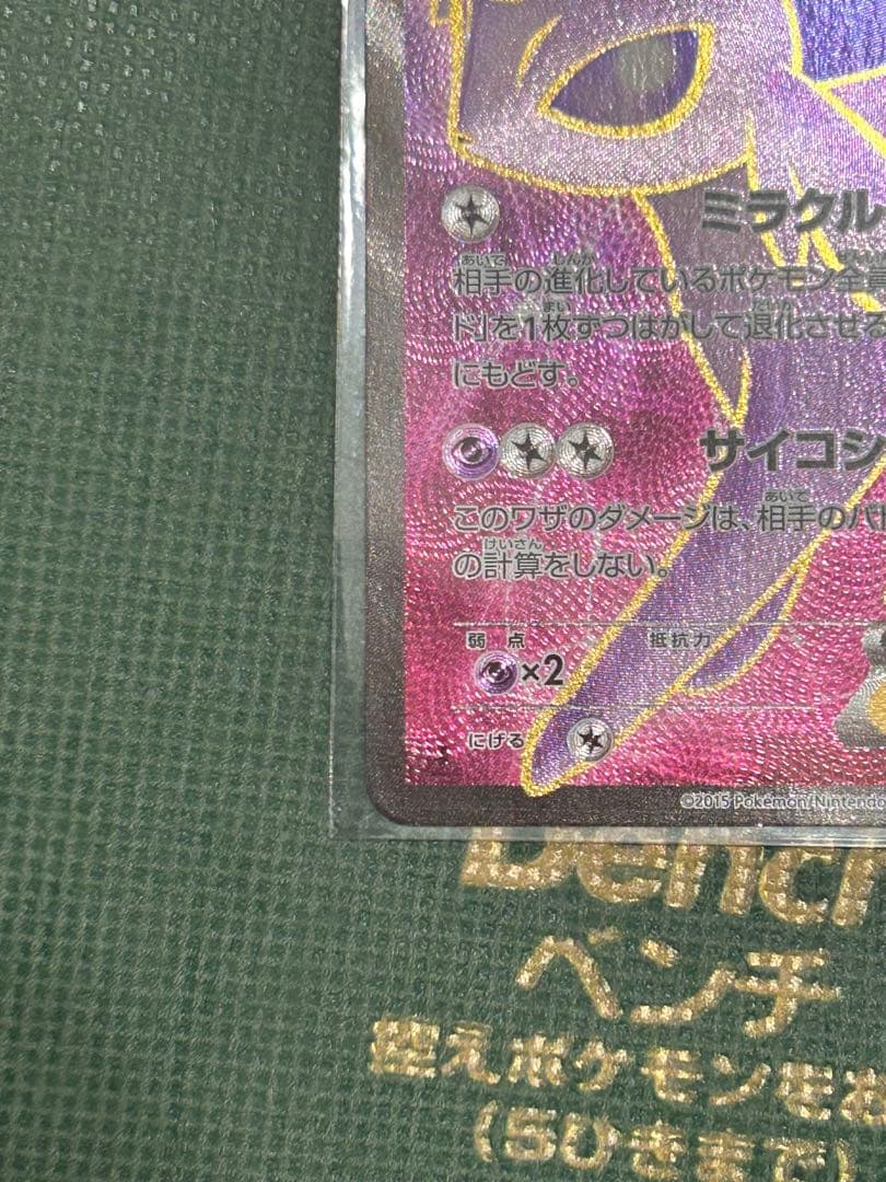 【今週まで】エーフィEX SR XY9 破天の怒り 084/080