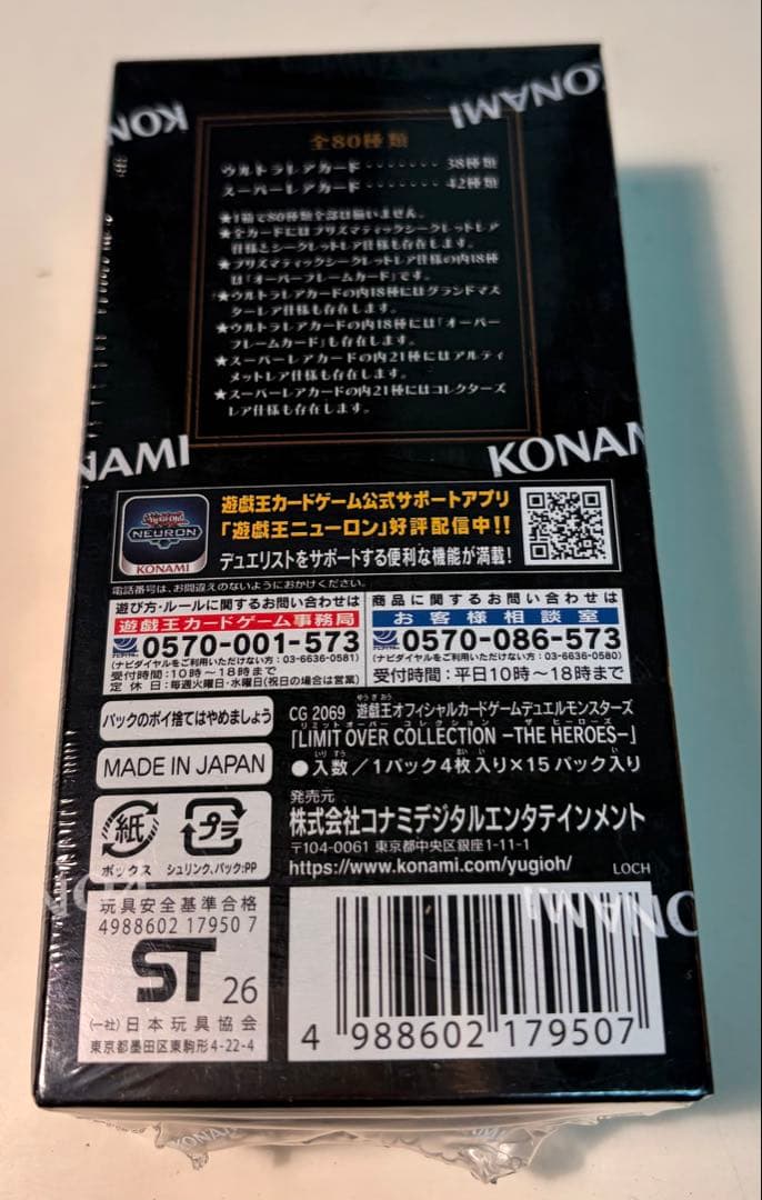 【シュリンク付き】遊戯王　リミットオーバーコレクション　ヒーローズ　1BOX