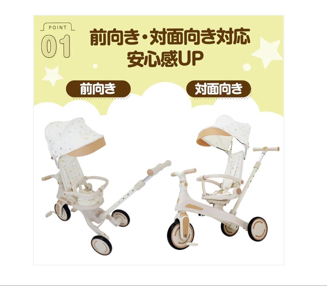 #2644　多機能三輪車 　　　　　　　　　子供用三輪車 7in1 ベージュ