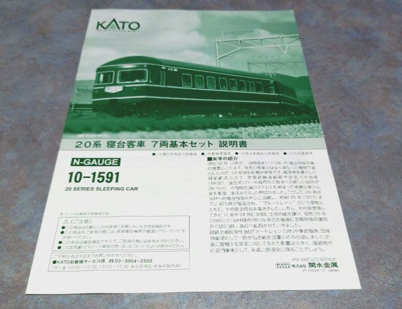 KATO 国鉄20系 寝台客車 7両基本セット【最新ロット・付属品未使用】
