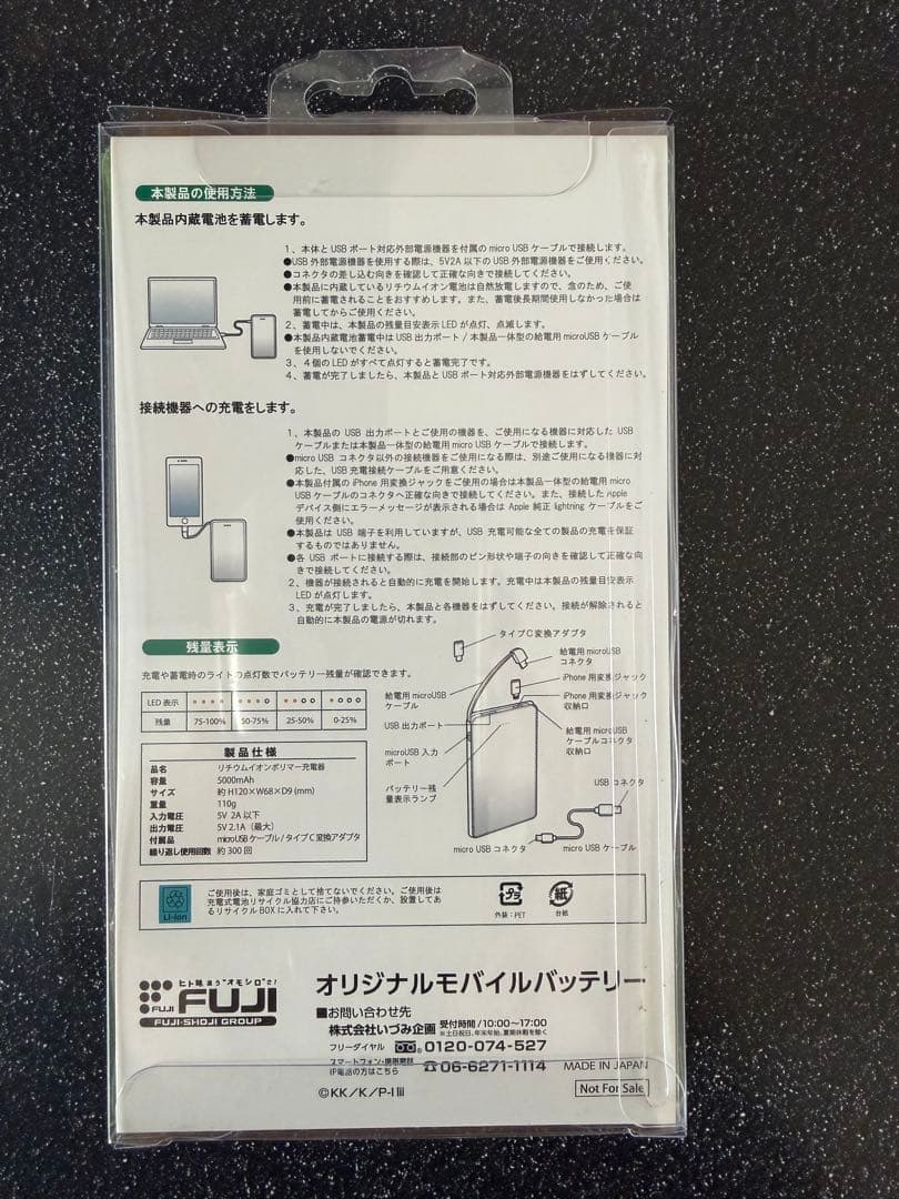 御坂美琴モバイルバッテリー