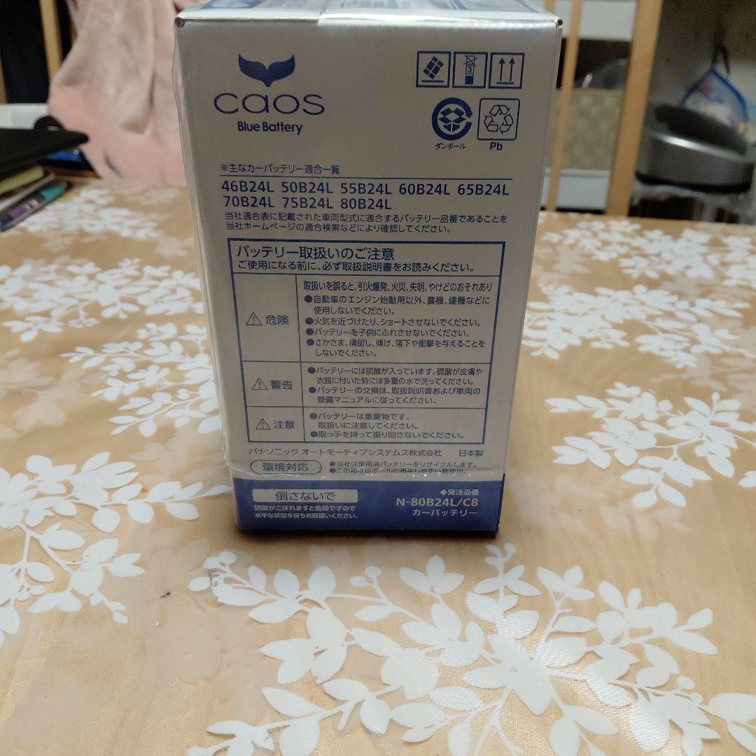 アクセサリー caos Blue Battery N-80B24L/C8
