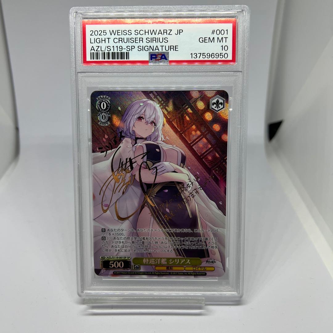 psa 10軽巡洋艦 シリアス SP サイン アズールレーン S119-001