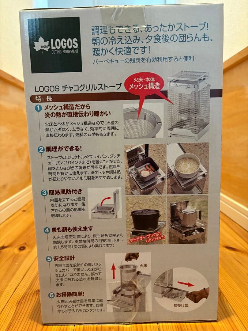 【新品未開封】LOGOS チャコグリルストーブ