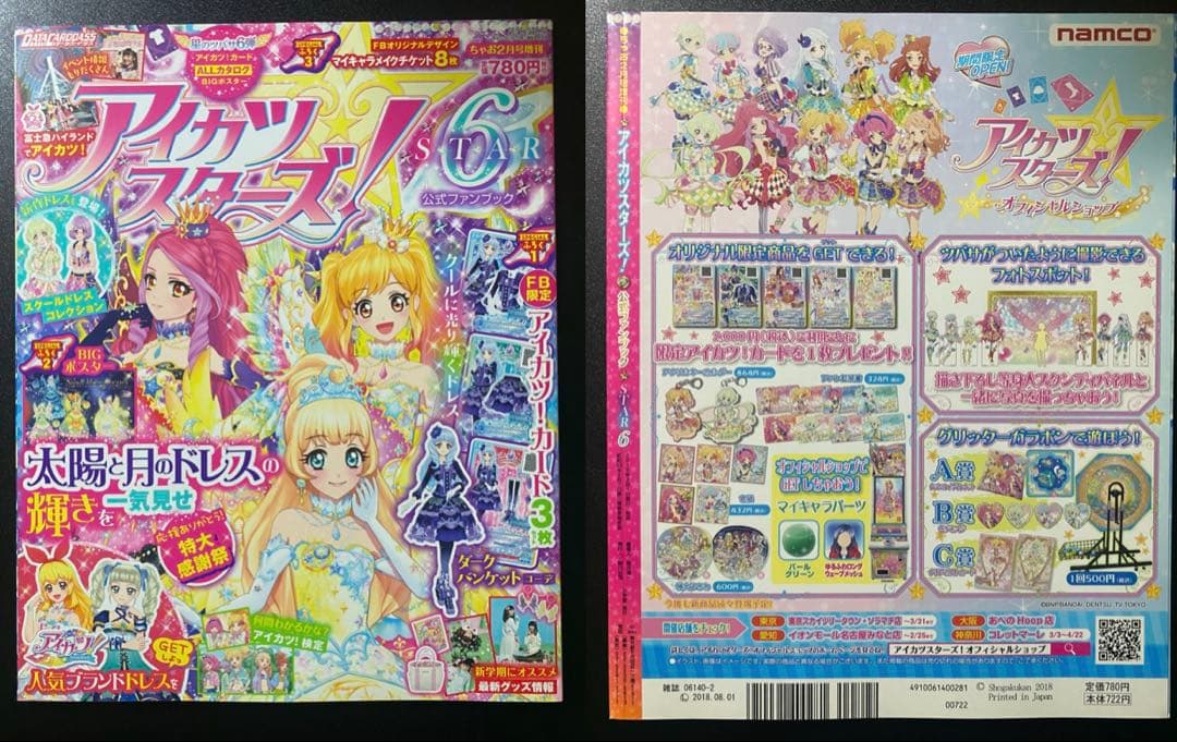 【最終値引き】アイカツ　アイカツスターズ　まとめ売り