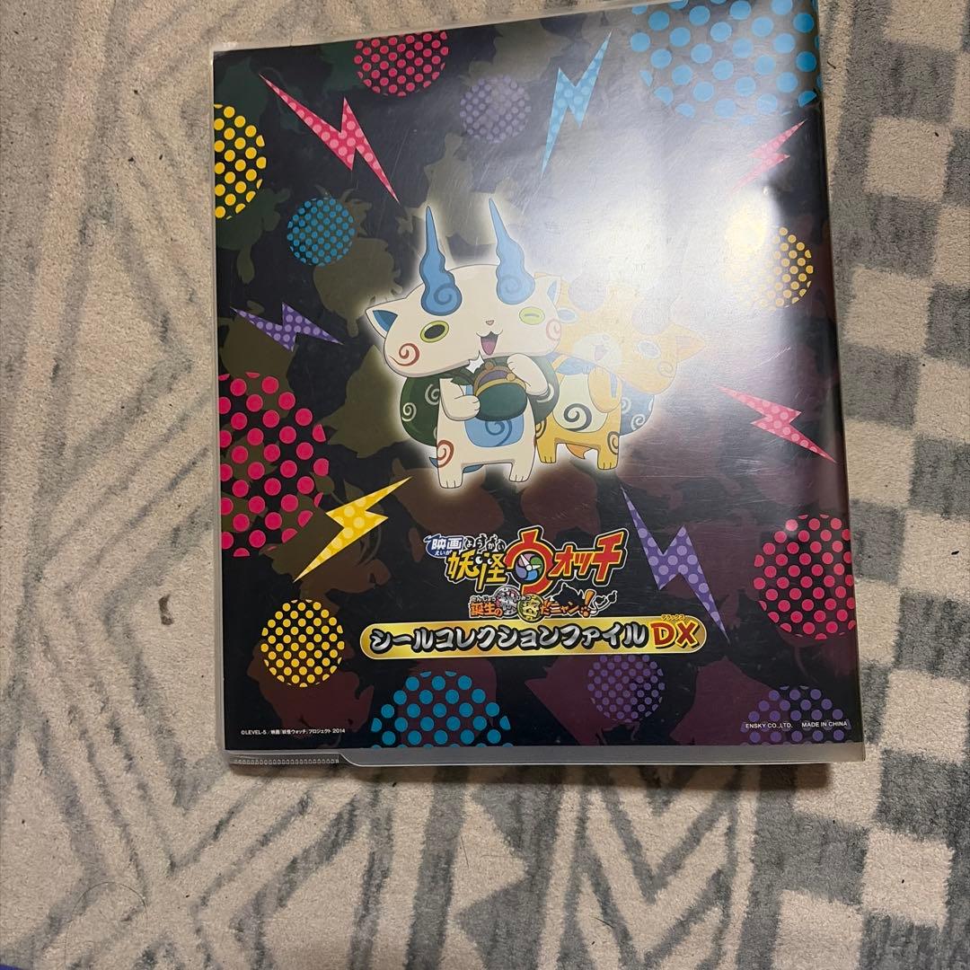 妖怪ウォッチ シールコレクションファイル DX