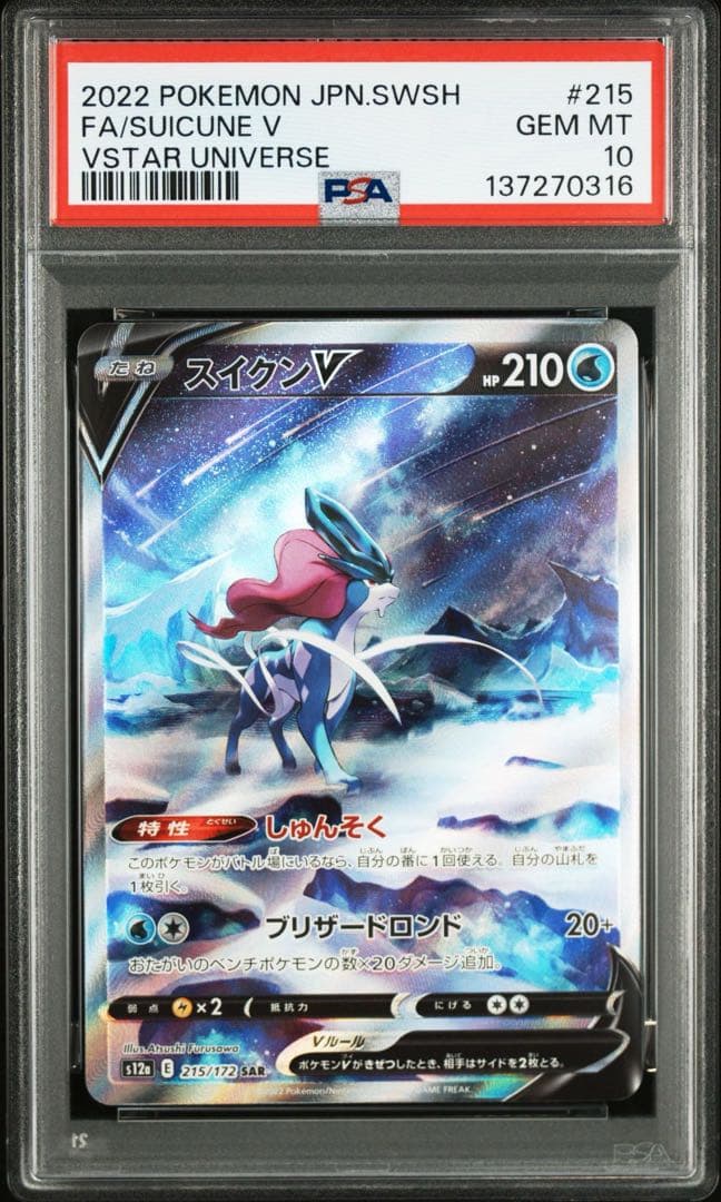 【PSA10 3連番】　エンテイ　スイクン　ライコウ　SAR
