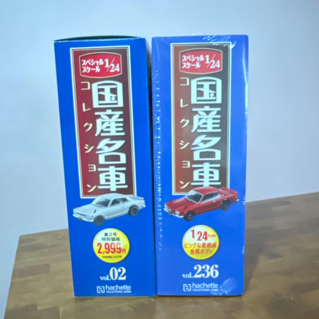国産名車コレクション　ハコスカGTR 1/24 ２台 新品未使用