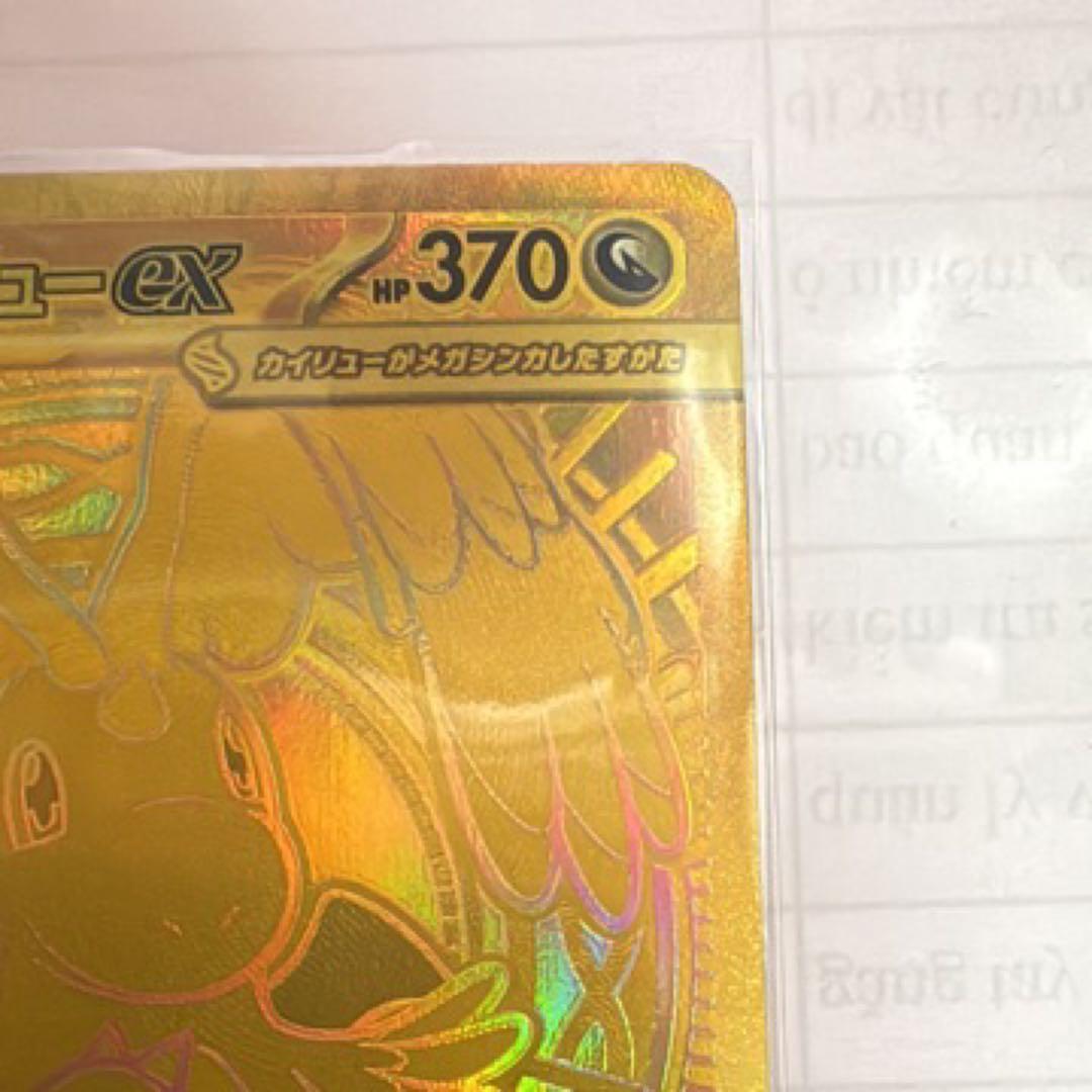 メガカイリューex MUR [M2a 250/193]MEGAドリームex