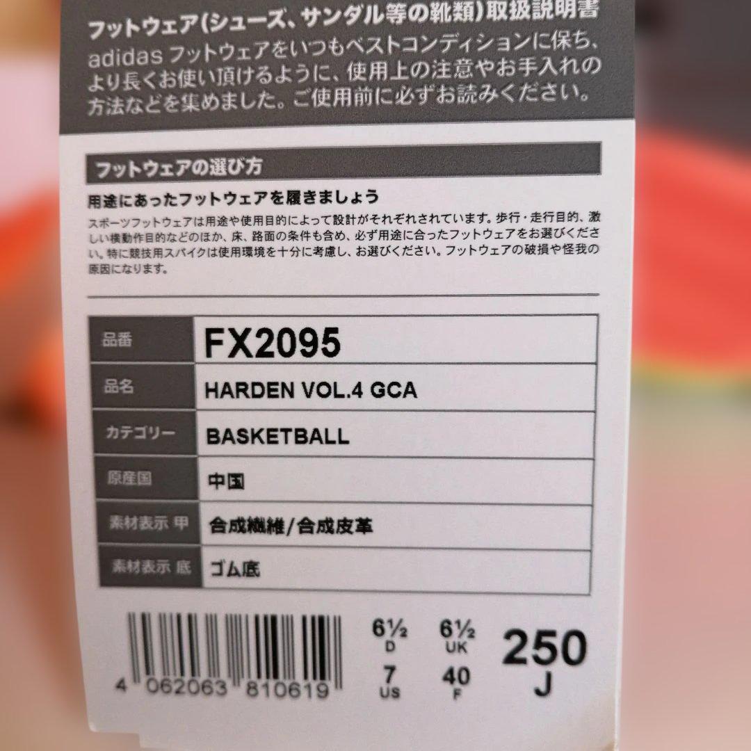 (新品未使用品)adidas HARDEN ハーデン４プレイオフ 25.0cm