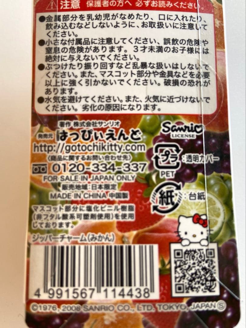 希少・レア　ハローキティ フルーツゼリーシリーズ ジッパーチャーム　みかん
