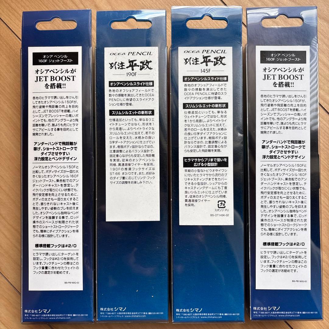 値下げ　SHIMANO ルアーセット 4点　新品