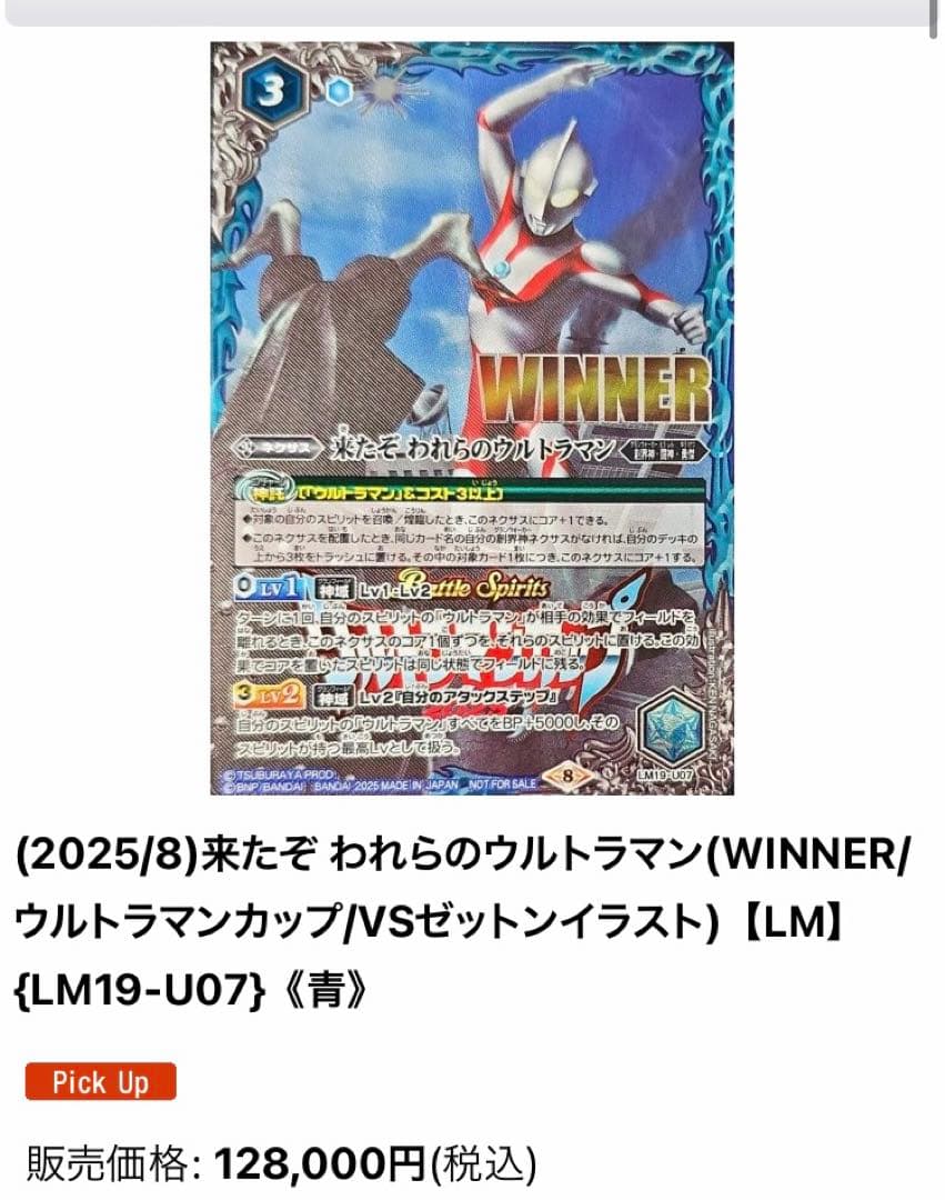 来たぞ われらのウルトラマン(WINNER){LM19-U07}
