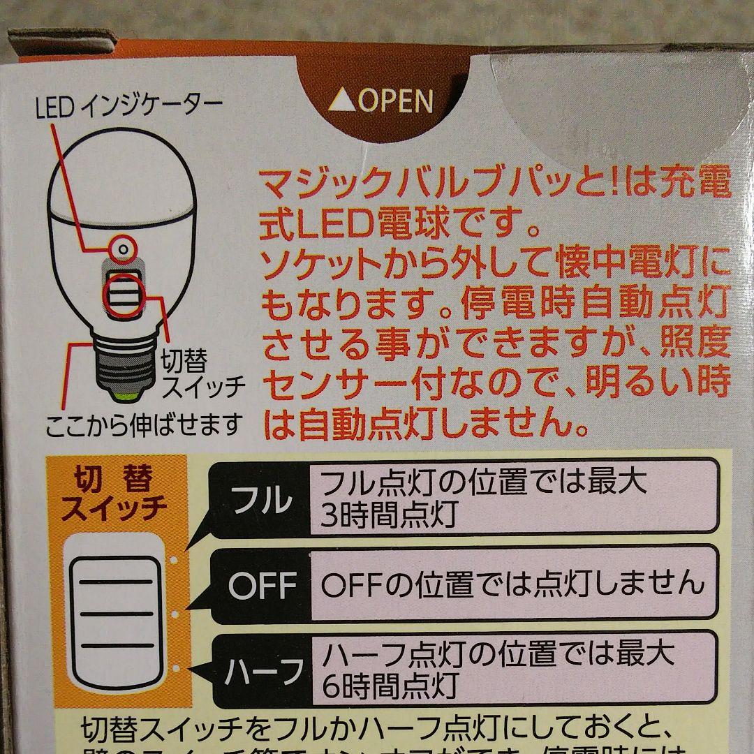 マジックバルブ#Magic Bulb#停電時#自動点灯#LED電球 #充電