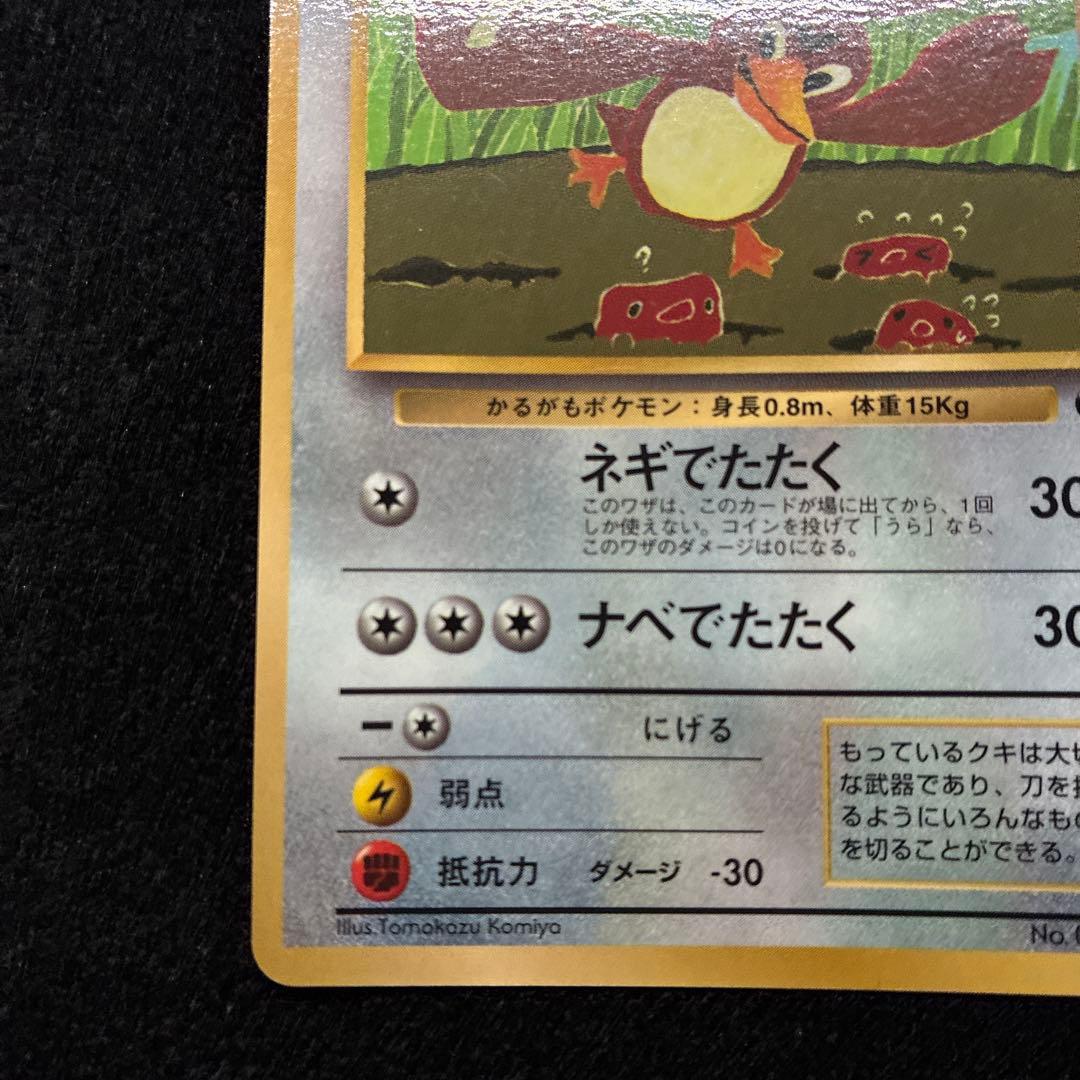 美品　旧裏　ポケモンカード　プロモ　コロコロ　カモネギ　こみやトモカズ　151