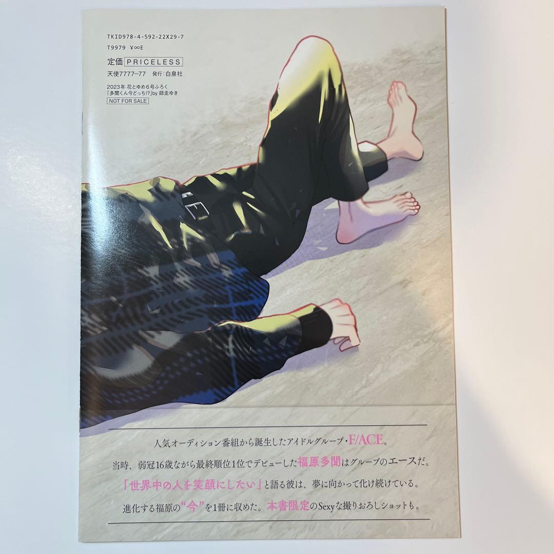 福原多聞　1st写真集　花とゆめ付録