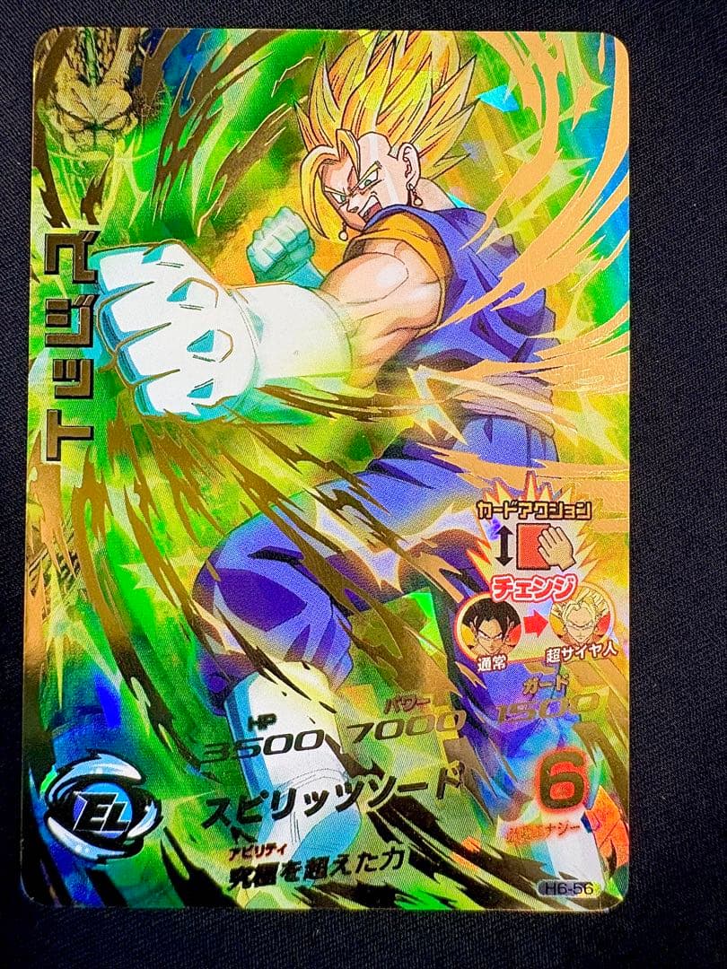旧弾 メモリアルパック元カード H6-56 ベジット UR 美品 希少