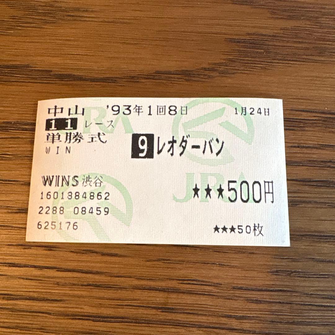 中央競馬 馬券　まとめ売り　ウマ娘