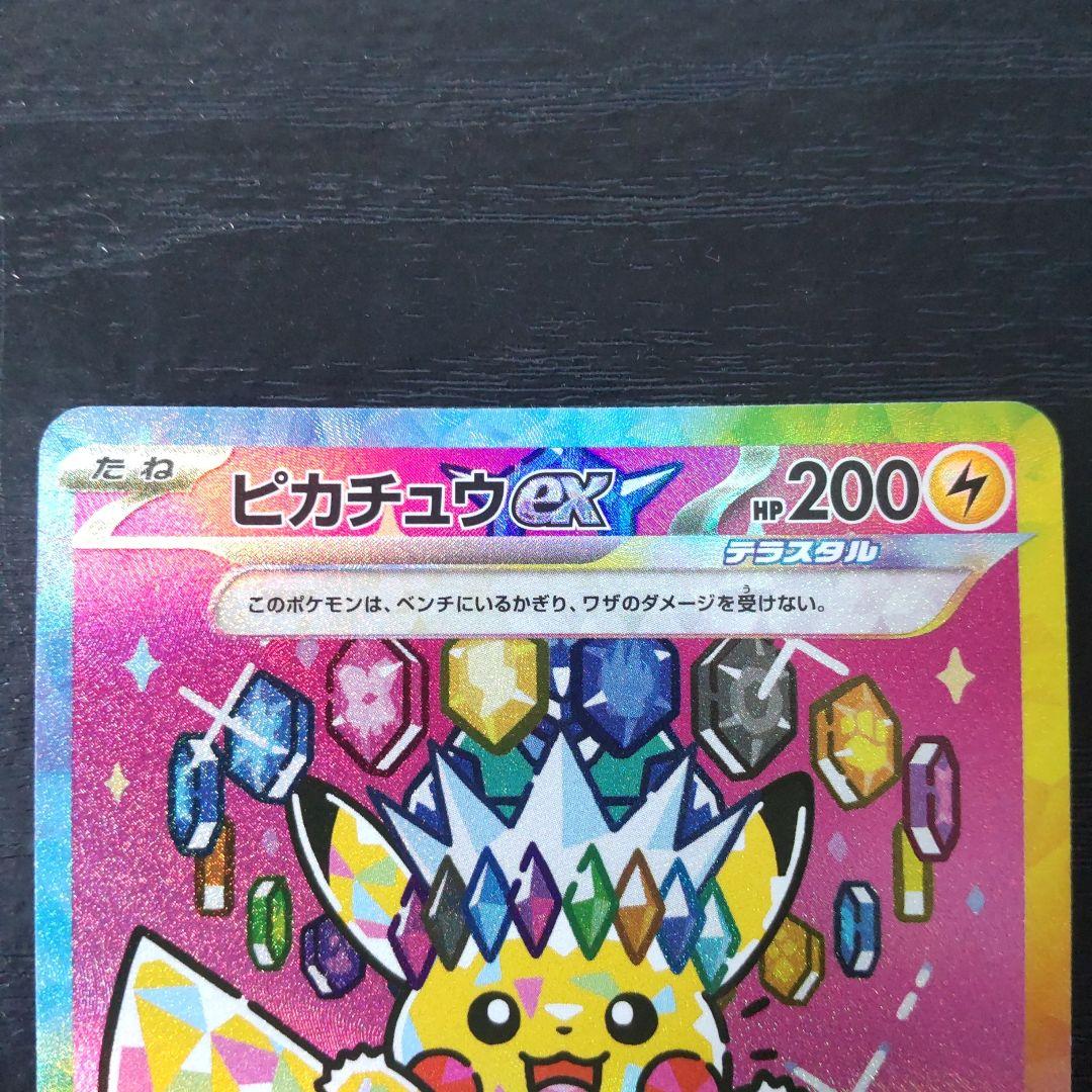 ポケモンカード　美品ピカチュウEX SAR メガドリームex