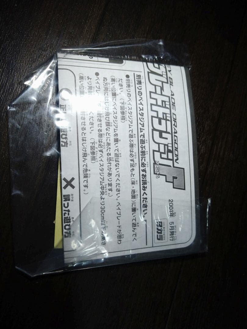 【未開封】爆転シュート ベイブレード ドラグーンF A-25 箱有