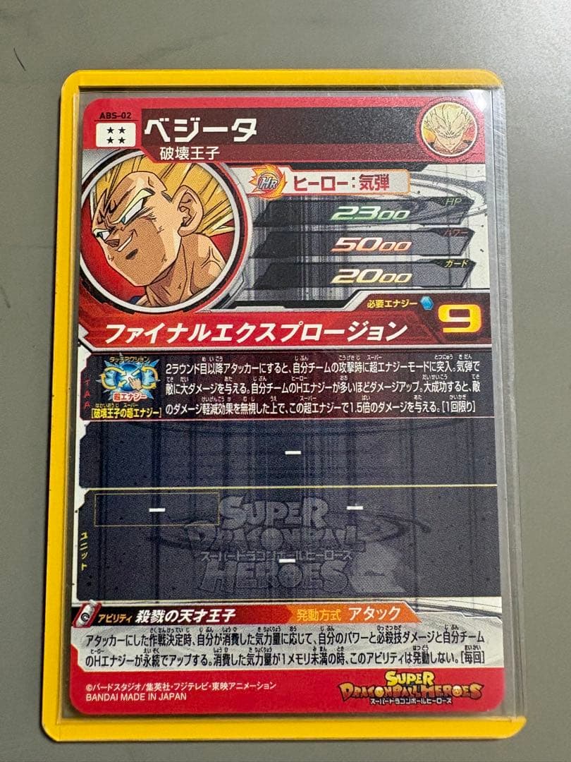 ドラゴンボールヒーローズ bm8-sec2 ベジータ　abs-02 ベジータ