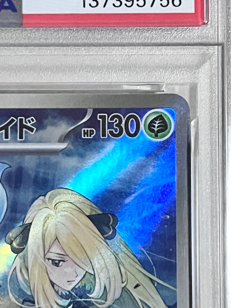 【PSA10】シロナのロズレイド AR ポケモンカード　ポケカ
