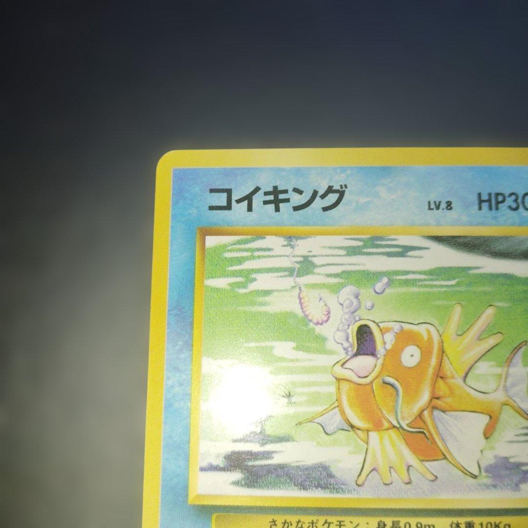 美品コイキング旧裏　初版　マークなし　ポケモンカード