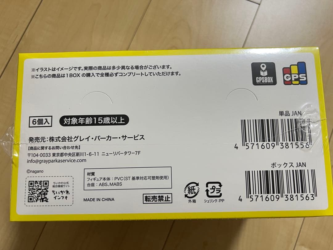 【新品未使用】ちいかわ うさぎだらけフィギュア　BOX 全6種 ラスト　1箱