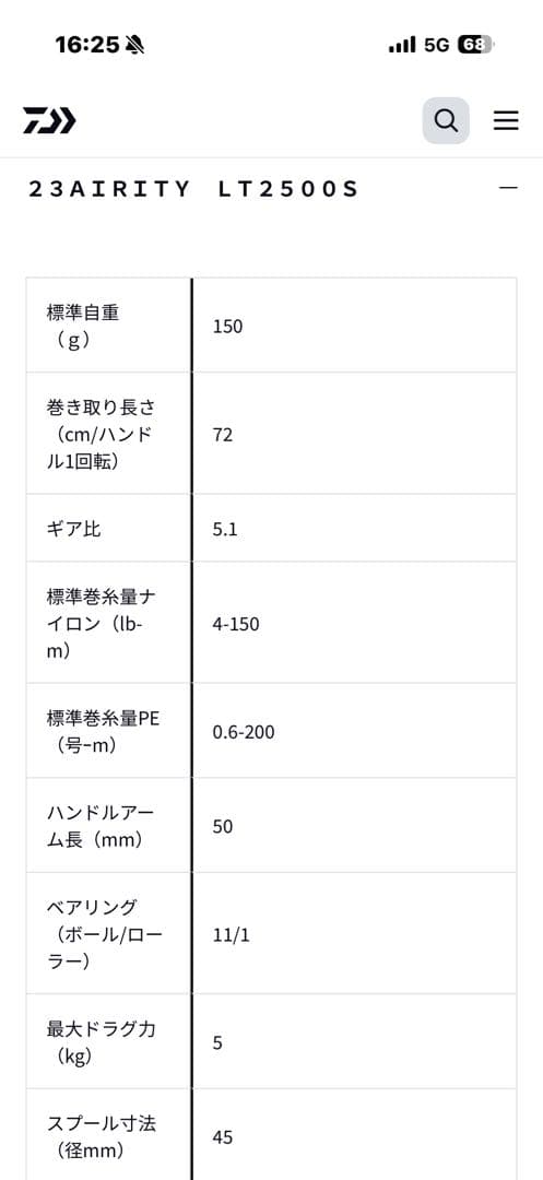 Daiwa AIRITY LT2500S スピニングリール