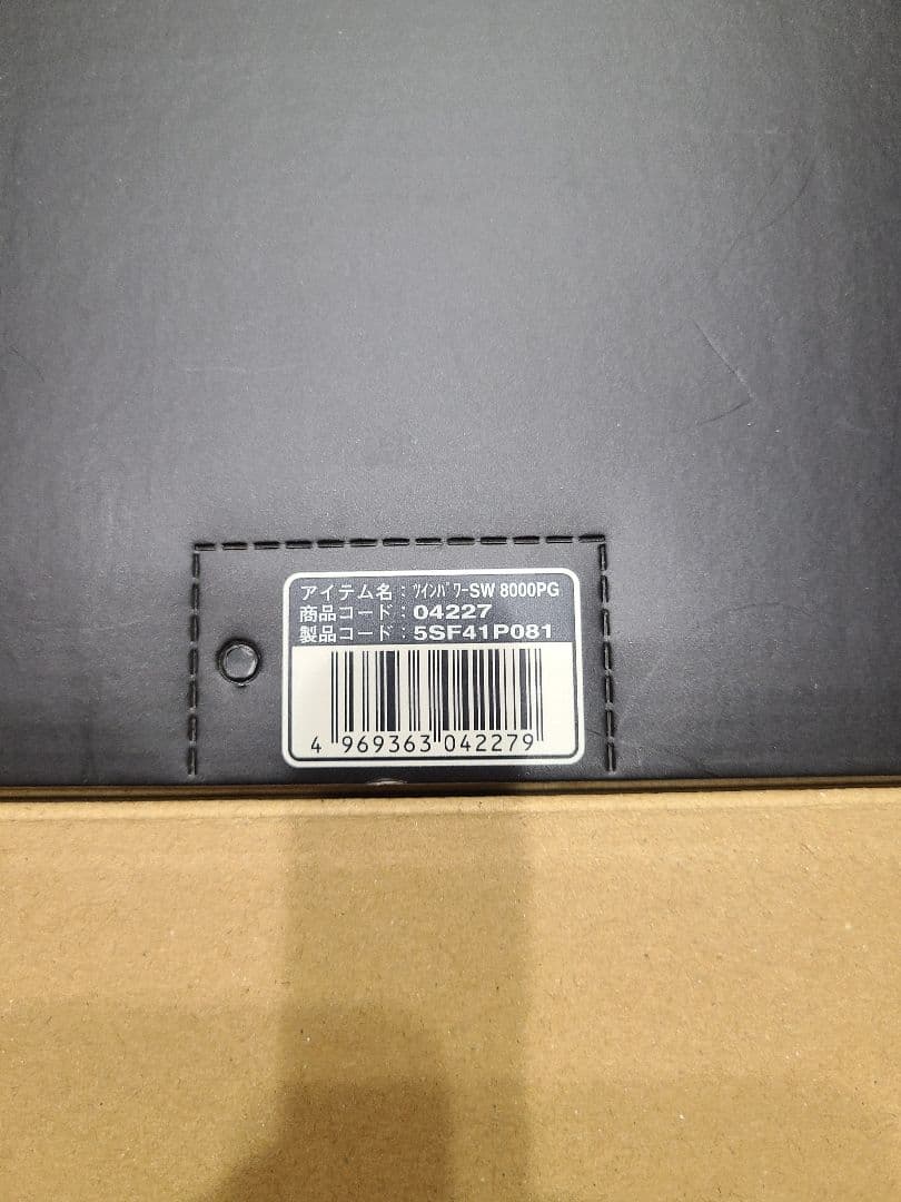 21ツインパワー SW8000PG