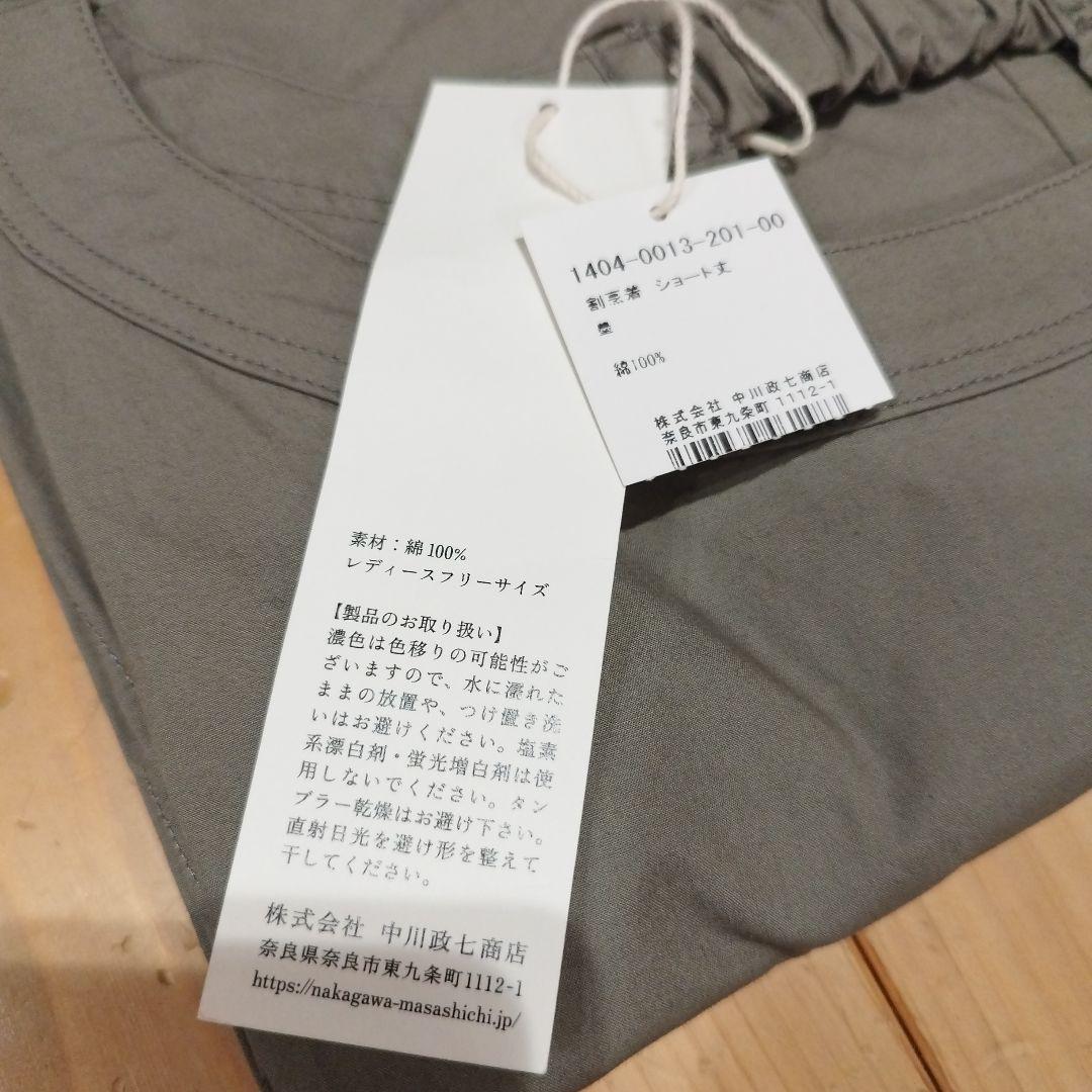 ゆっきー 中川政七商店 割烹着