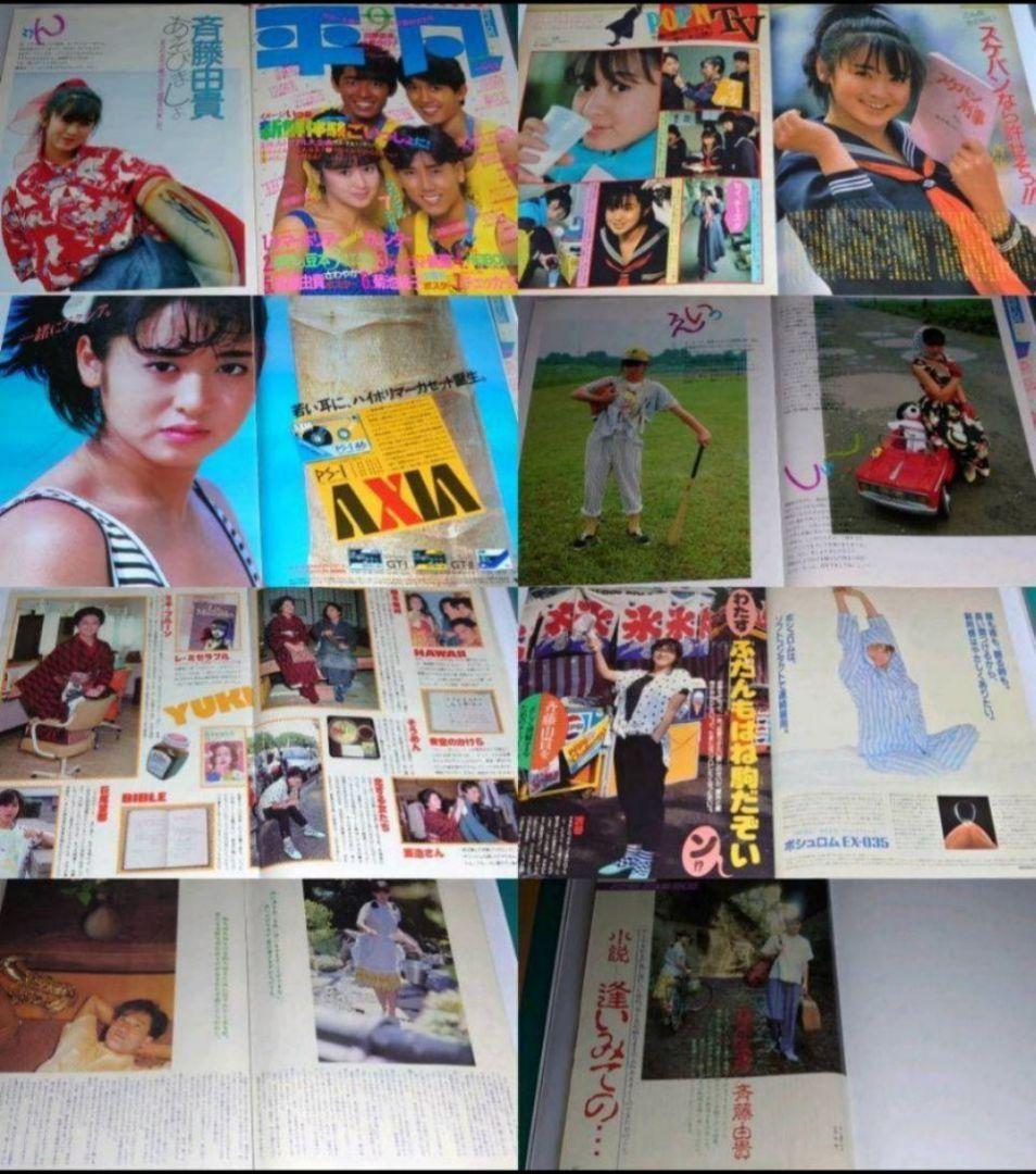 斉藤由貴　超大量　240P ファイル　4冊 切り抜き　1984年〜1995年