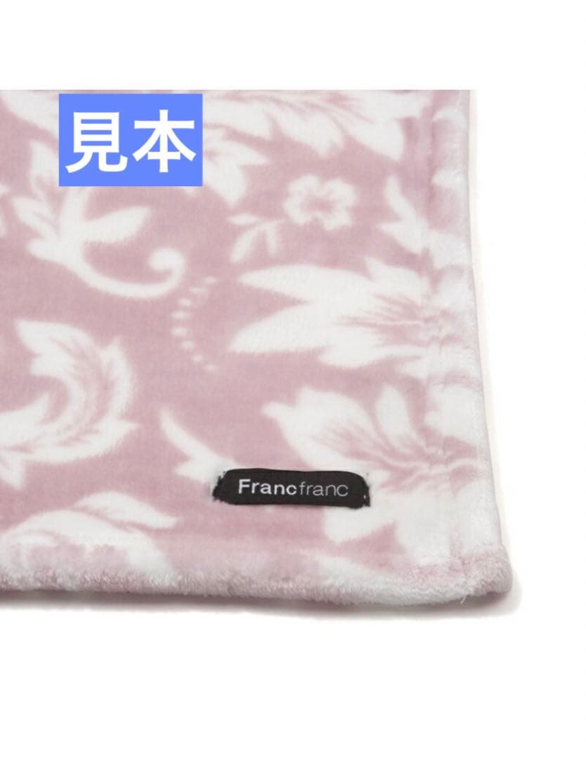 フランフラン ダマスク　ブランケット　シングル