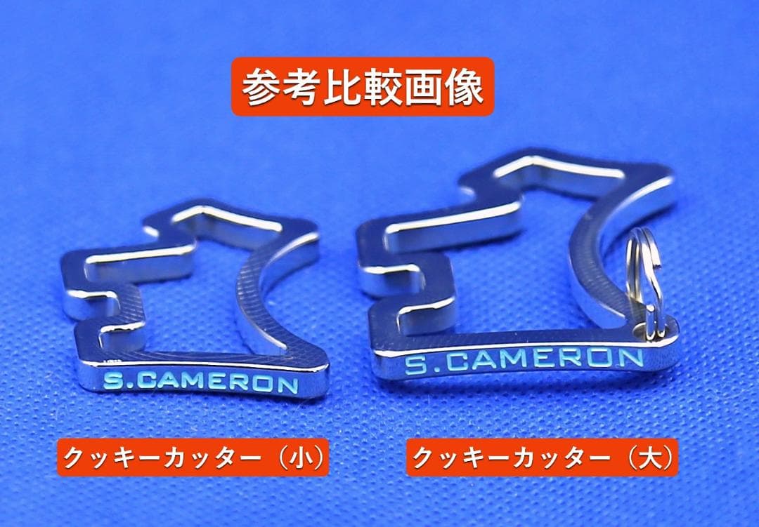 【未使用】クッキーカッタースコッティドッグボールマーカー(大）キーリング付１個