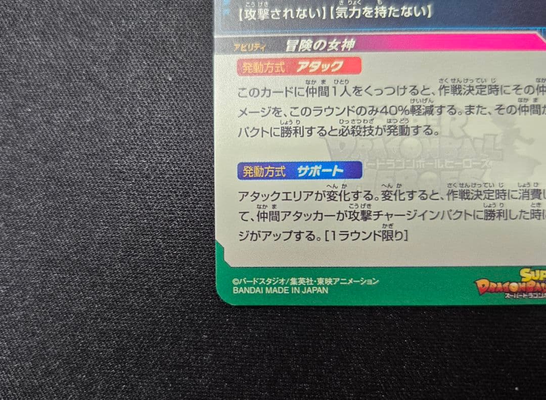 ドラゴンボールヒーローズ mm2-014 da ブルマ